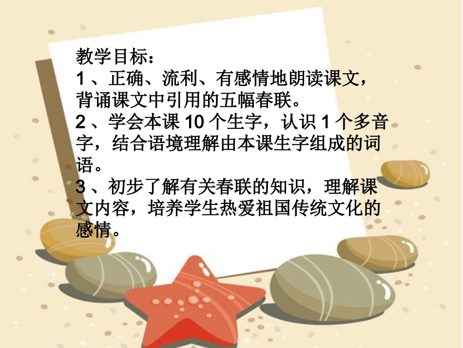 《春联》说课稿_第2页
