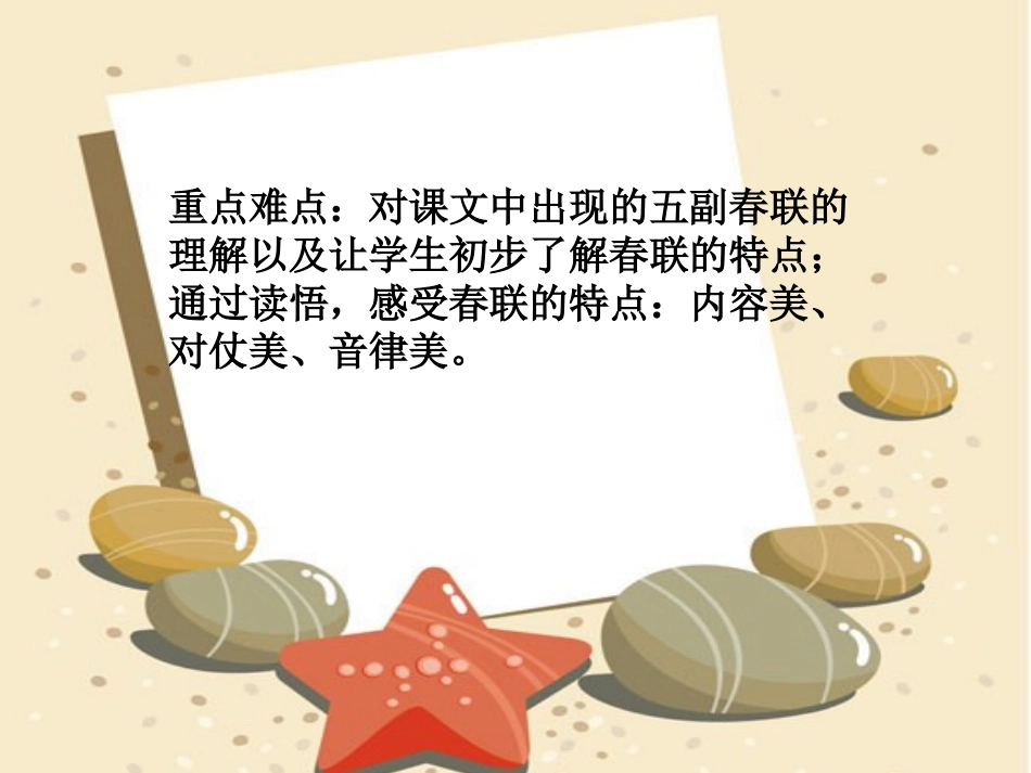 《春联》说课稿_第3页