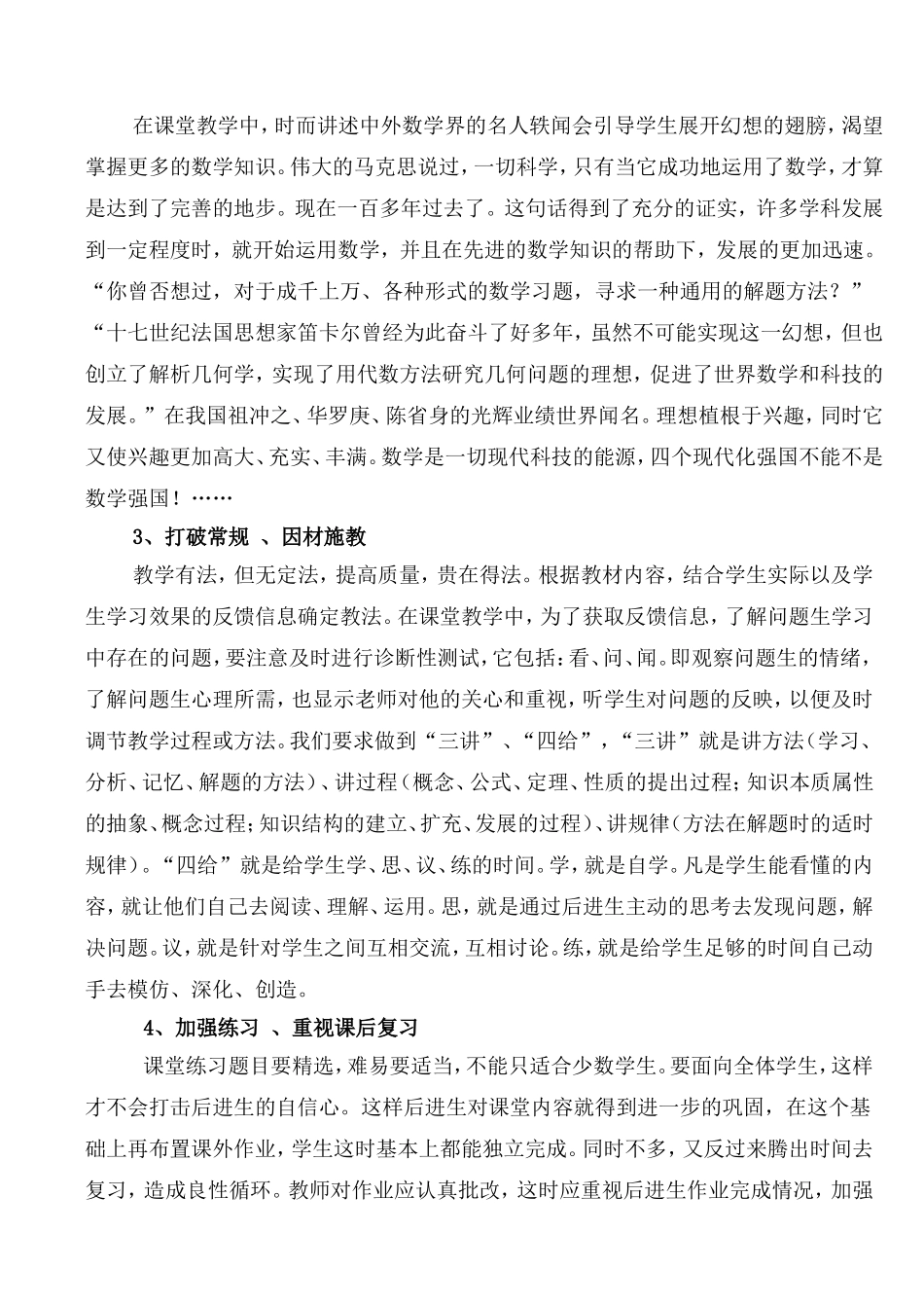 浅谈数学教学中重视后进生的转化_第2页