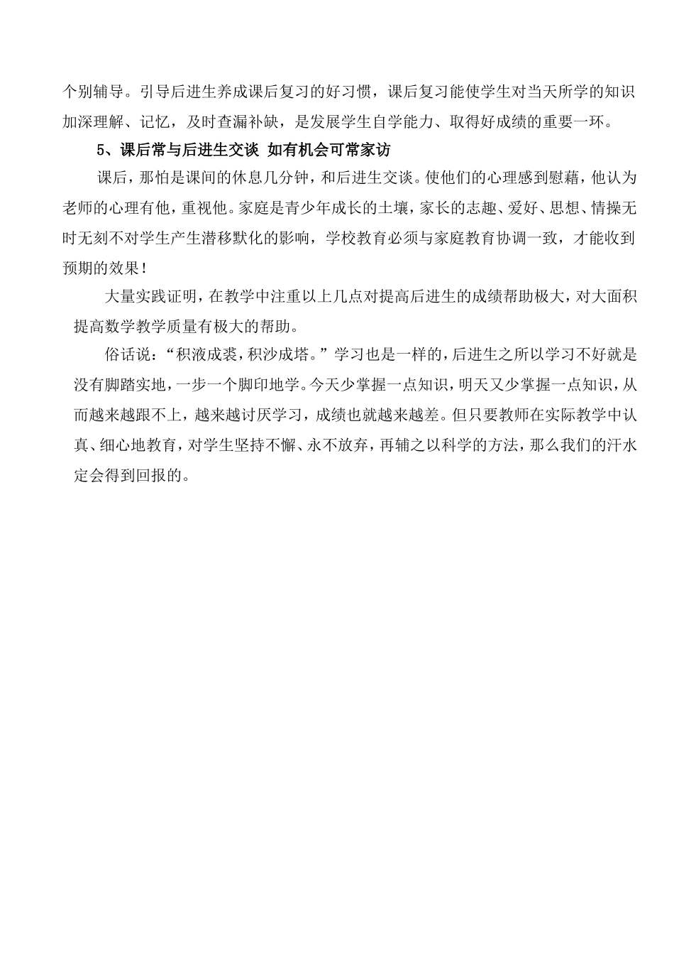 浅谈数学教学中重视后进生的转化_第3页