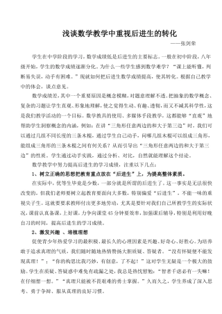 浅谈数学教学中重视后进生的转化