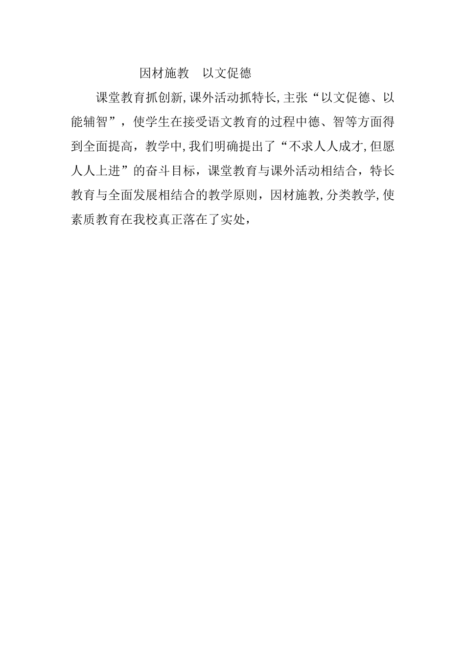 因材施教以艺促德_第1页