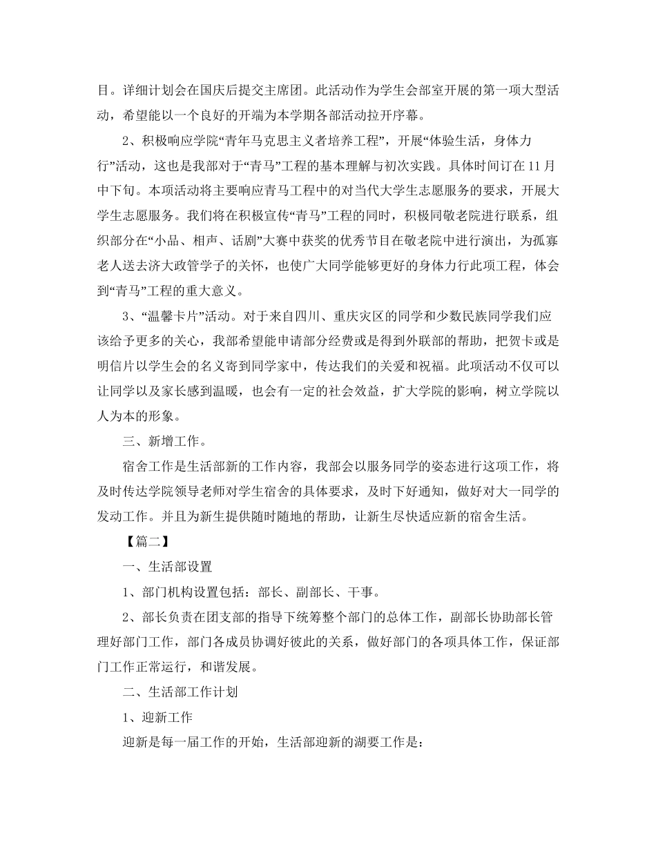 学生会生活部工作计划样本2_第2页