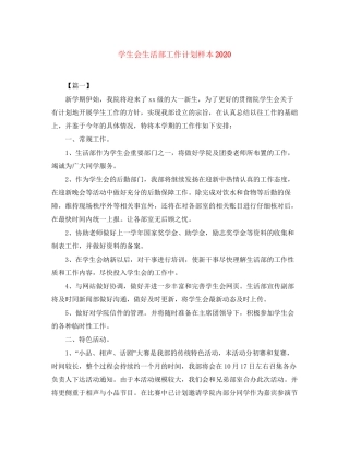学生会生活部工作计划样本2