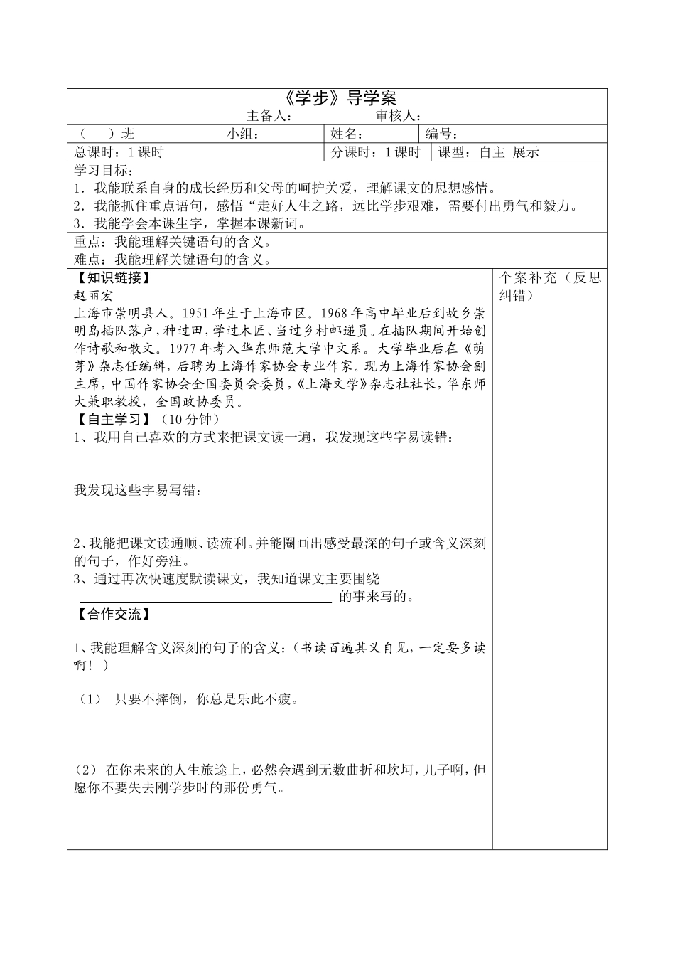 《学步》导学案_第1页