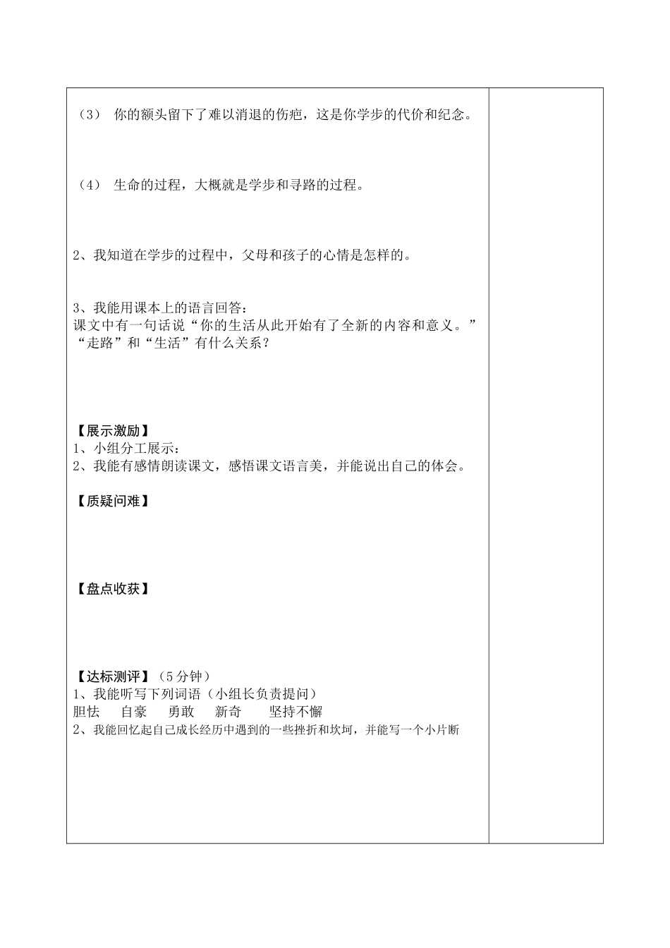 《学步》导学案_第2页