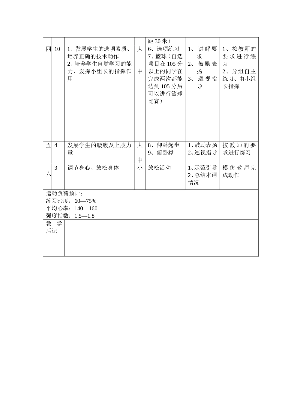初三体育课平行课教案_第2页
