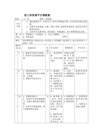 初三体育课平行课教案