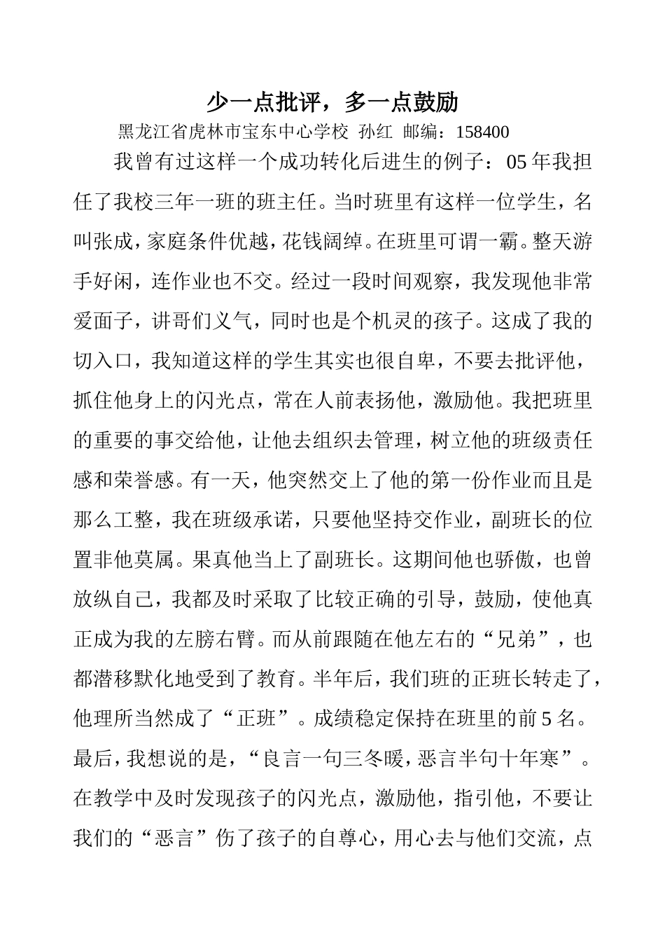 少一点批评，多一点鼓励_第1页