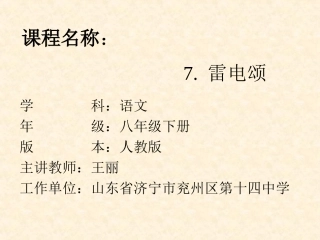 《雷电颂》课件 (2)