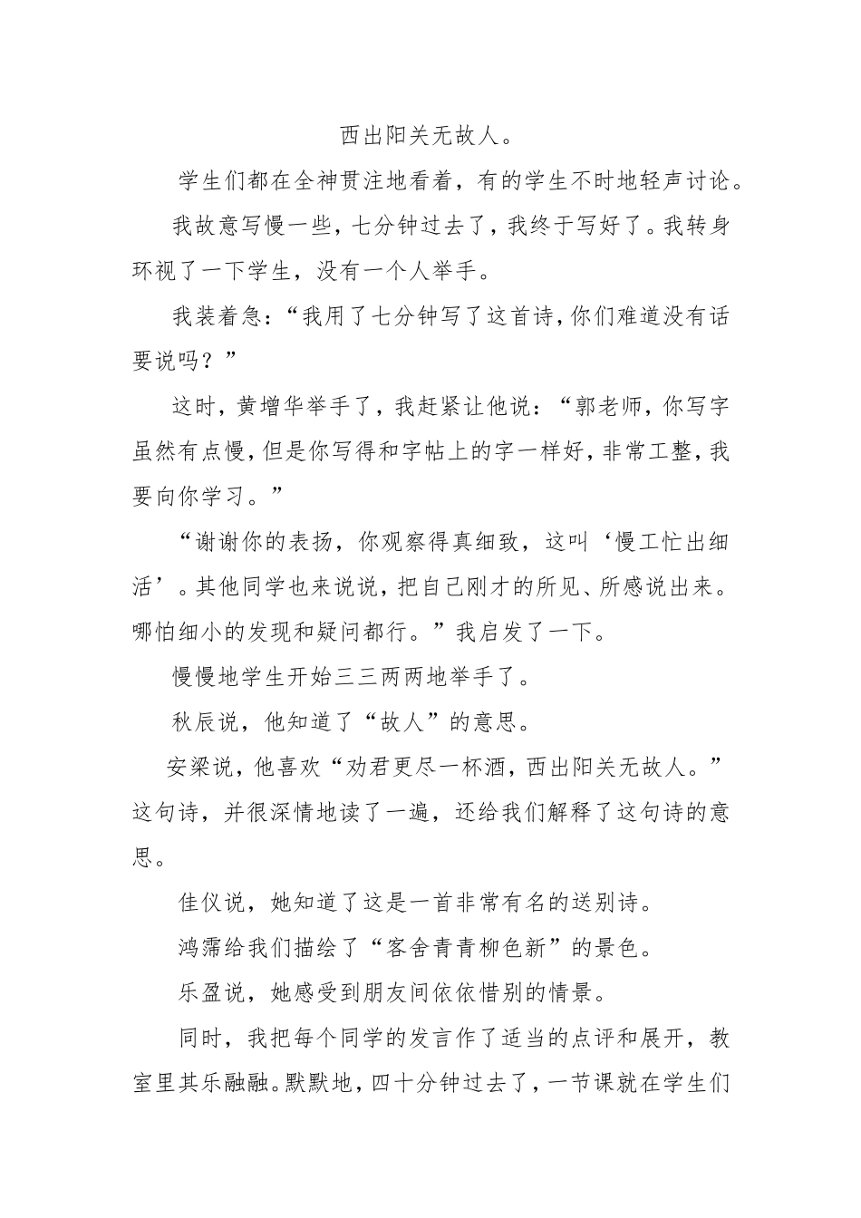 你学会静思了吗？（郭莲花）_第2页