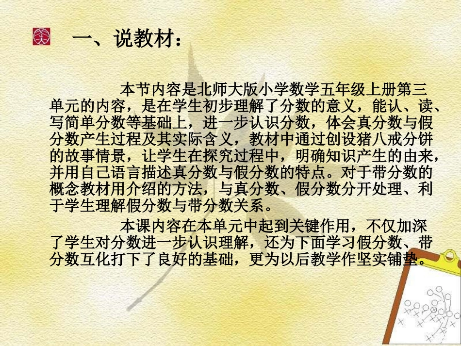 真分数和假分数 (2)_第2页