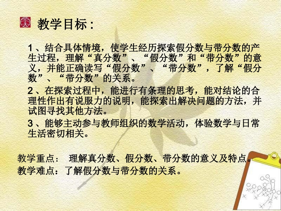 真分数和假分数 (2)_第3页