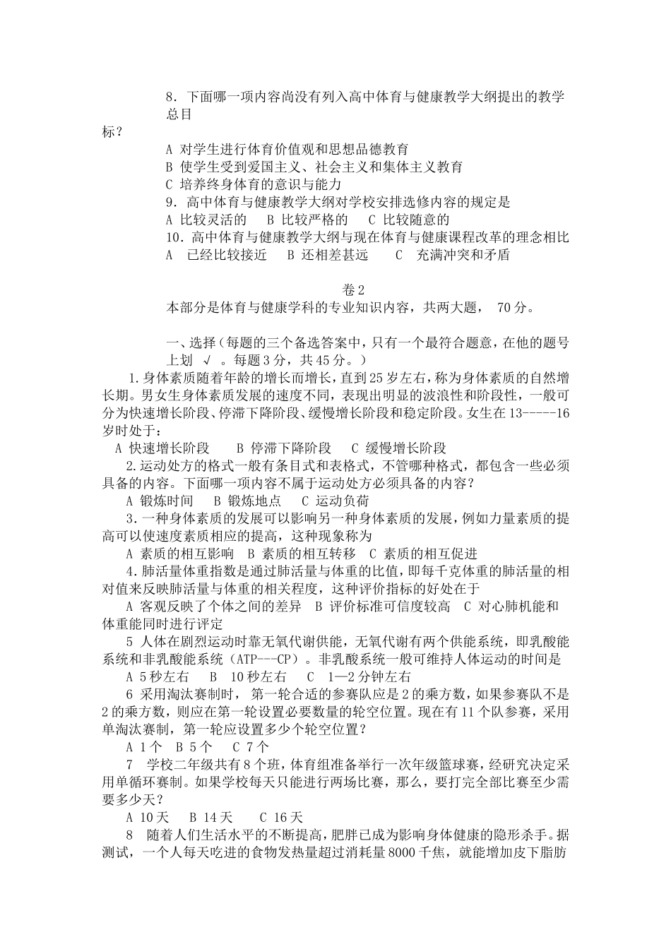 丛点点的考试练习题1_第2页