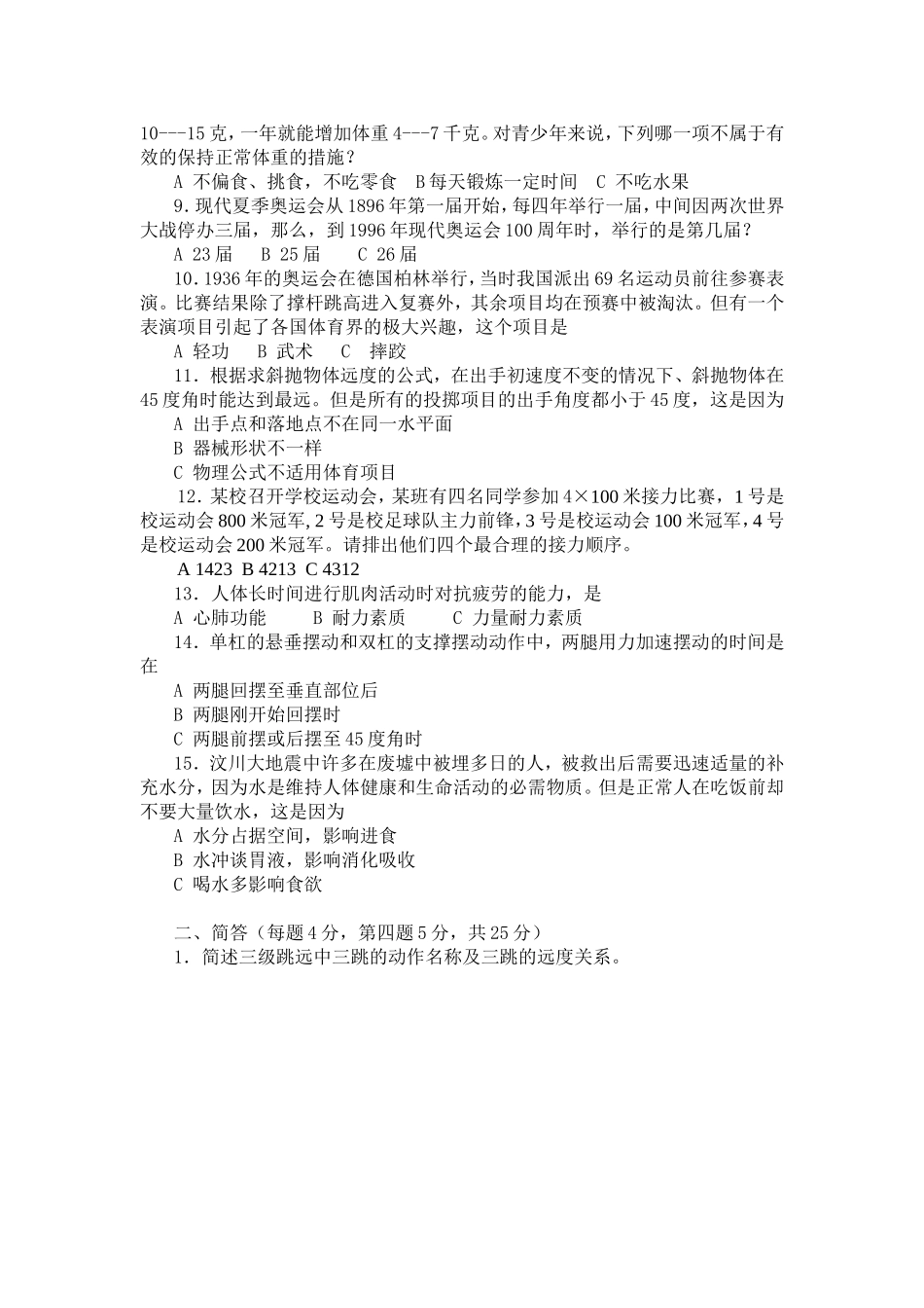 丛点点的考试练习题1_第3页