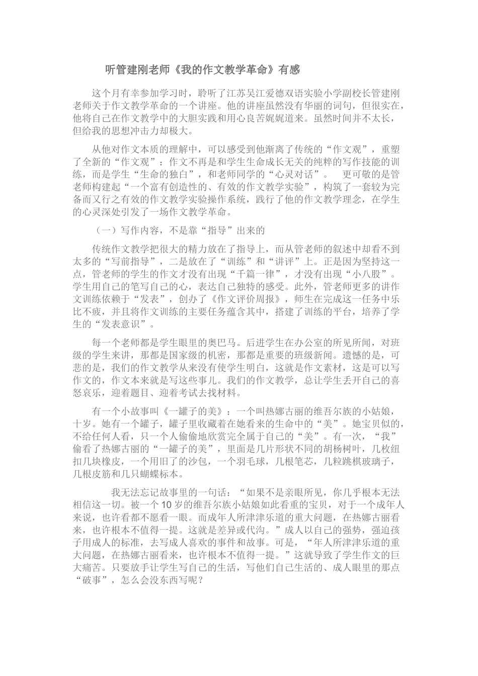 听管建刚老师_第1页