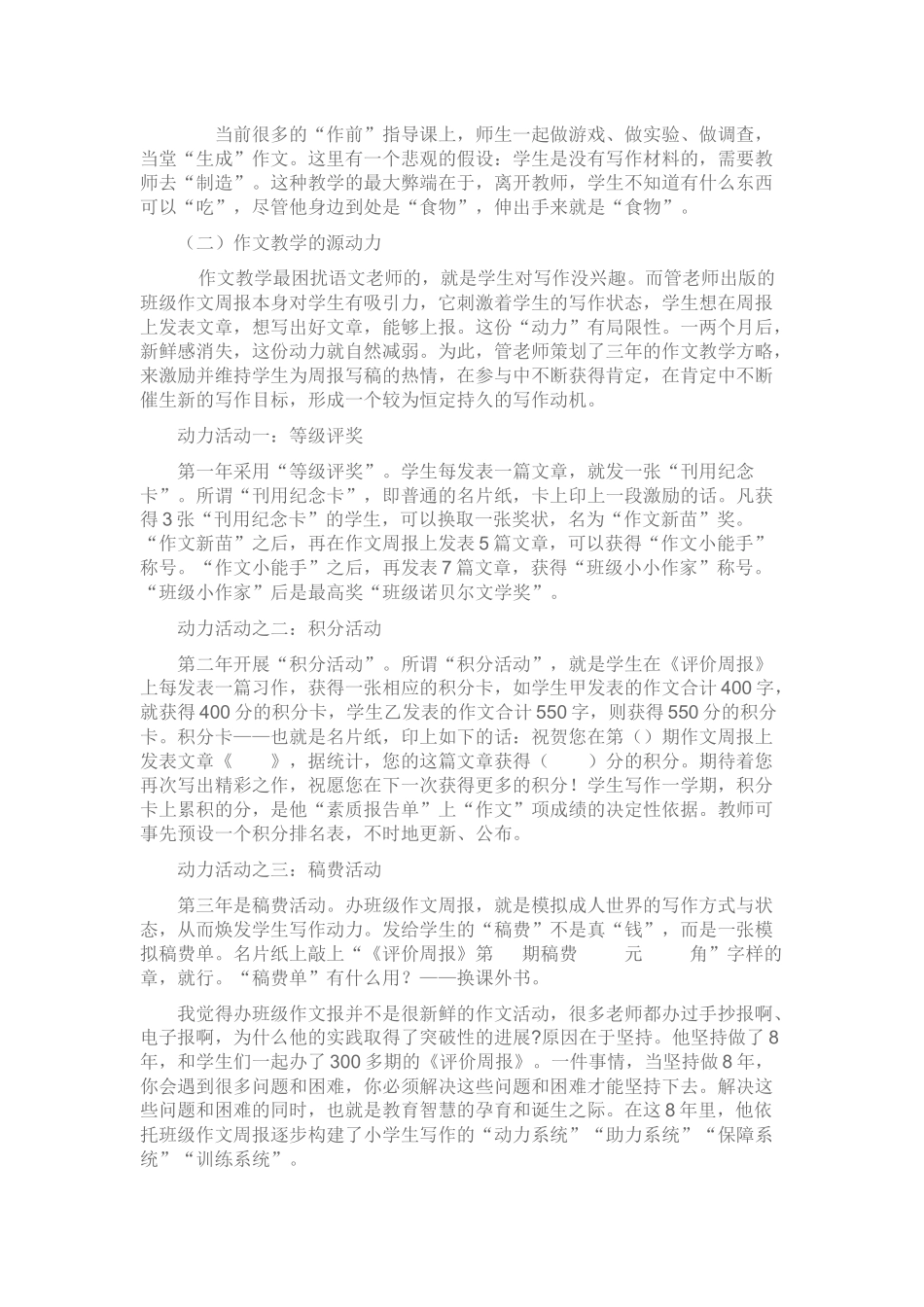 听管建刚老师_第2页