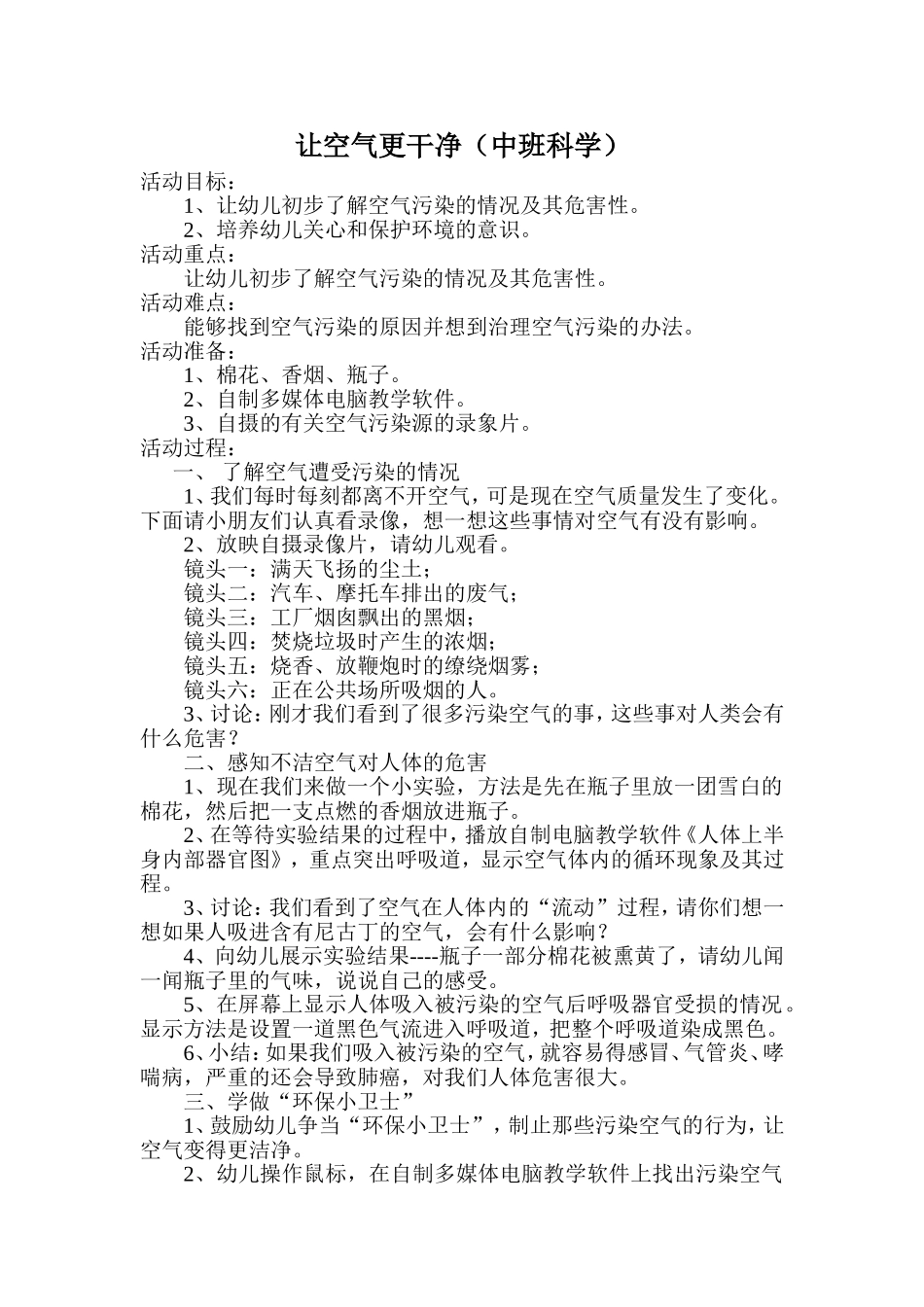 让空气更干净中班科学_第1页