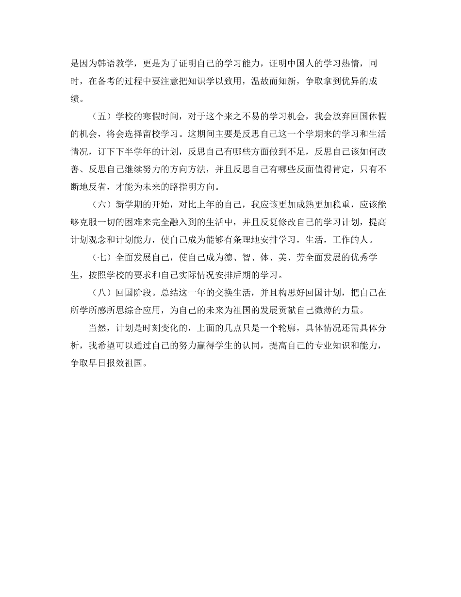 高校生的个人学习计划_第2页