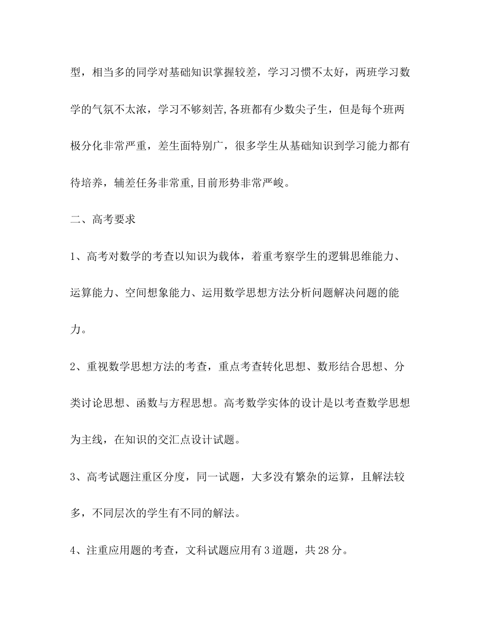 高三理科数学上期教学计划_第2页