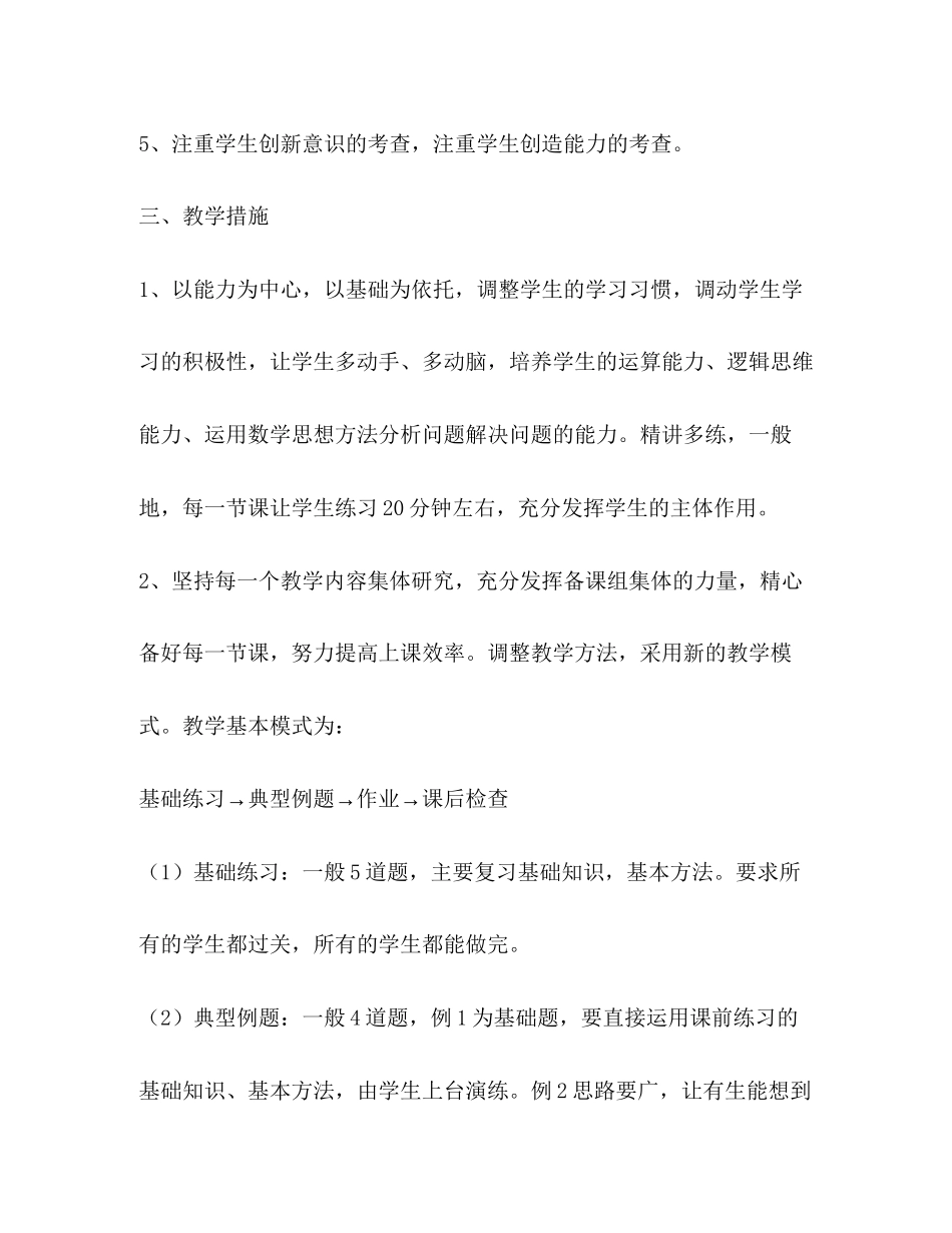 高三理科数学上期教学计划_第3页