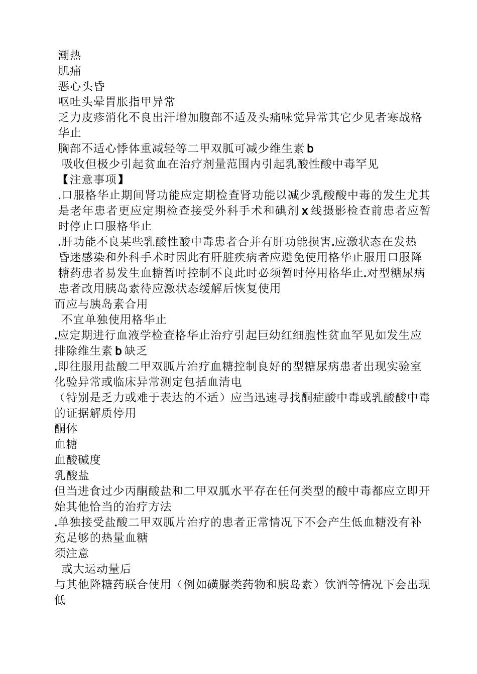 二甲双胍片说明书_第2页