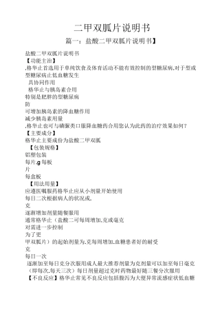 二甲双胍片说明书