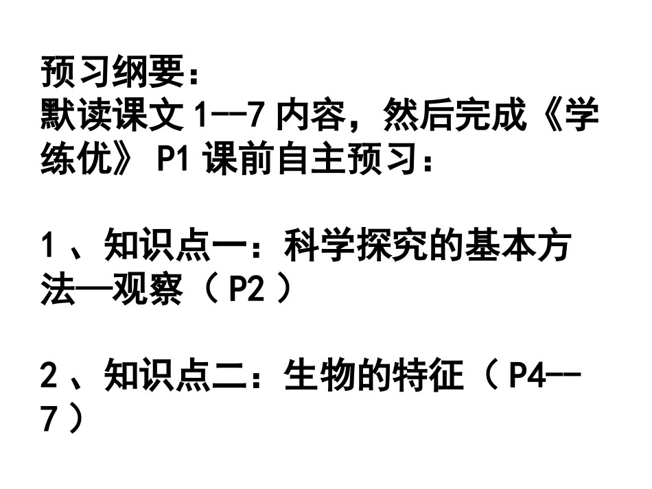kejianMicrosoftPowerPoint幻灯片(2)_第1页