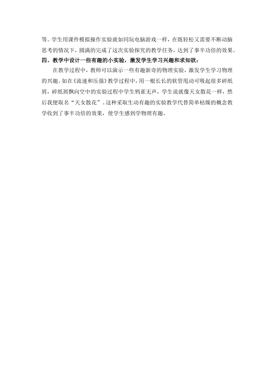 谈谈如何通过教学设计培养学生学习物理的兴趣_第3页