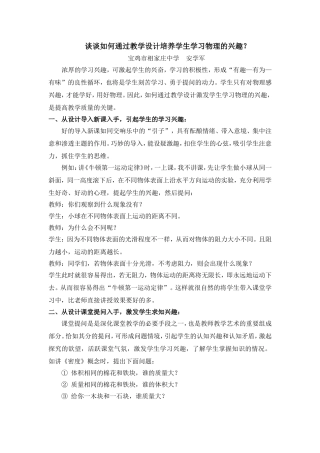 谈谈如何通过教学设计培养学生学习物理的兴趣