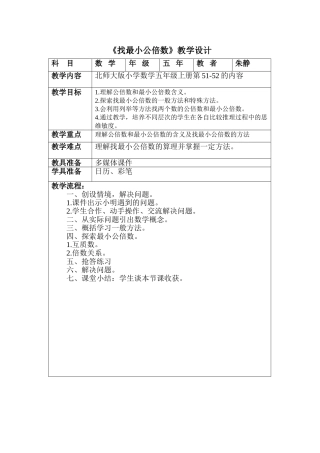 《最小公倍数》教学设计