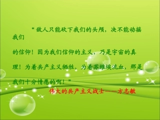 北师大版六年级语文下册可爱的中国课件