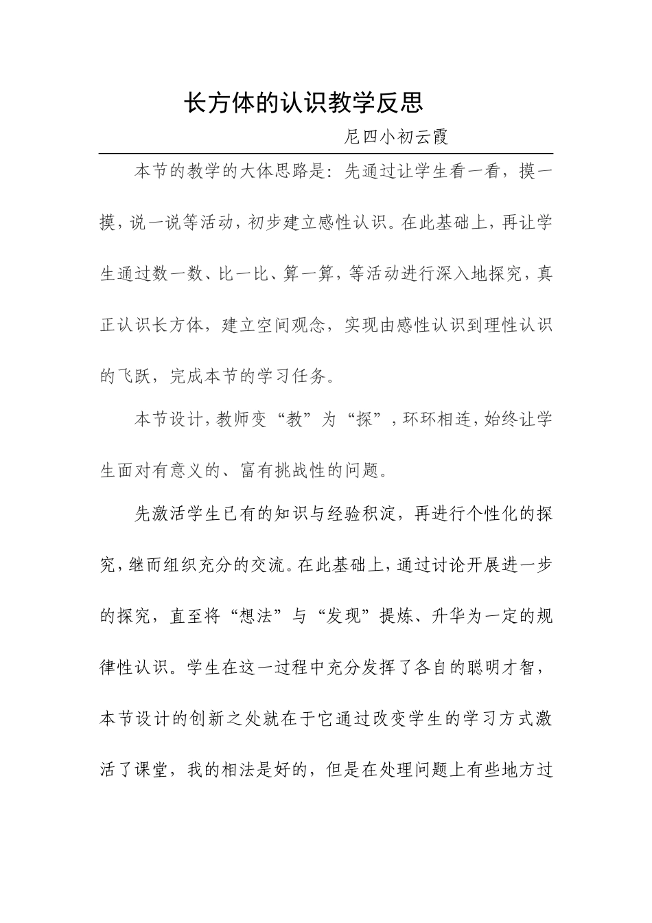 长方体的认识教学反思_第1页