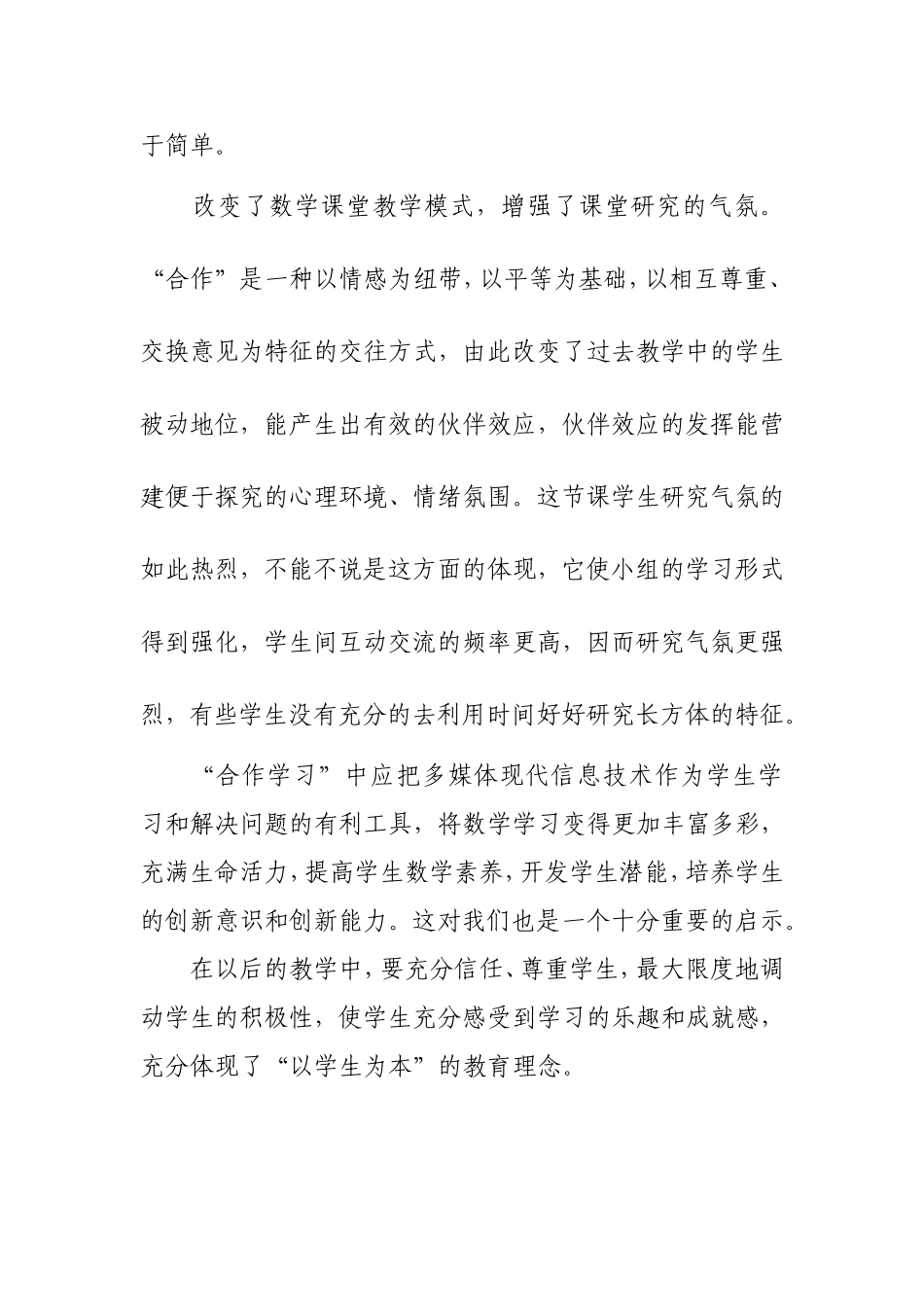 长方体的认识教学反思_第2页