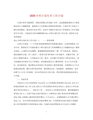 乡村计划生育工作计划