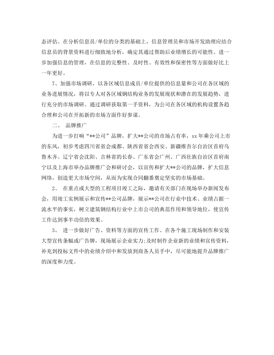 2020年市场部年度工作计划_第2页