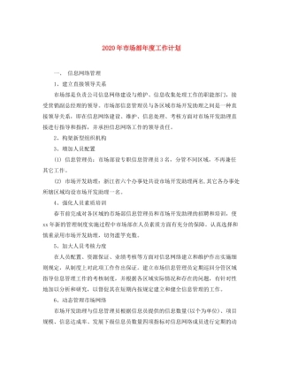 2020年市场部年度工作计划
