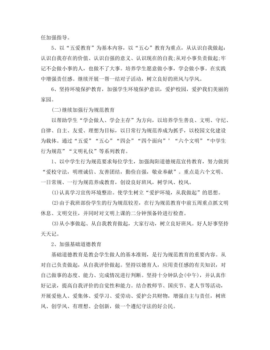 2020年高一班主任工作计划范文_第2页