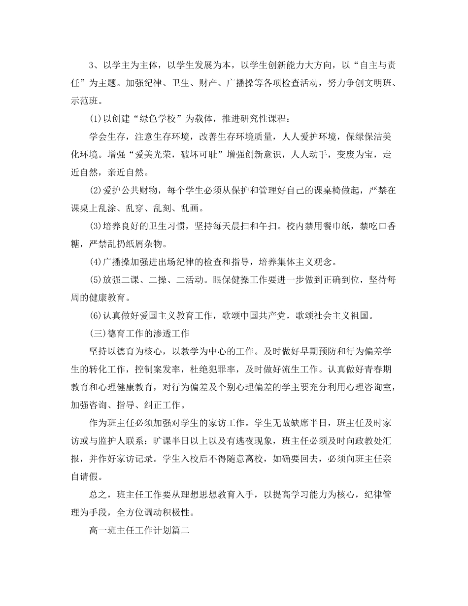 2020年高一班主任工作计划范文_第3页