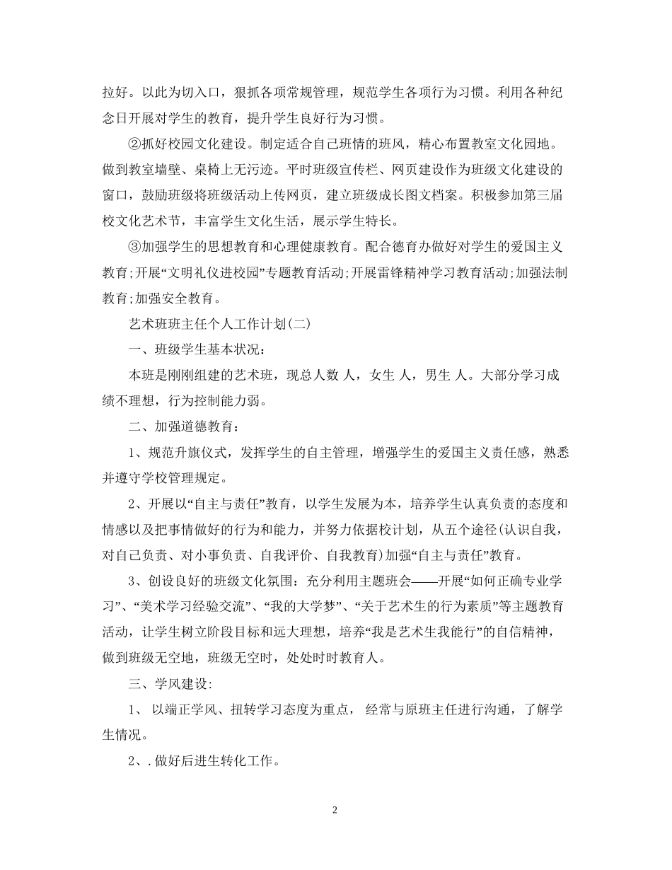 艺术班班主任个人工作计划_第2页