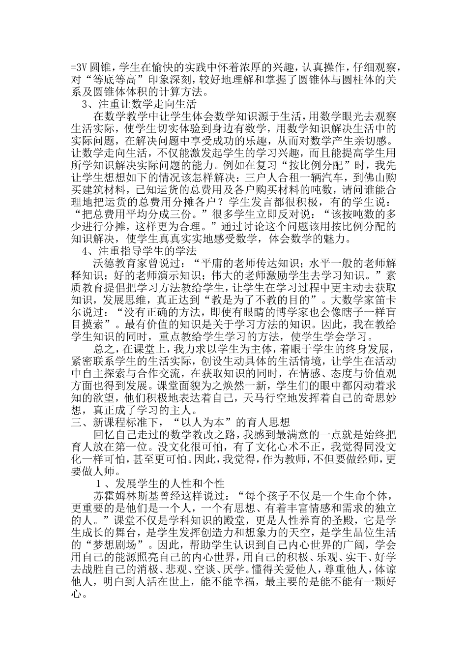 再谈新课程改革的教学体会_第2页