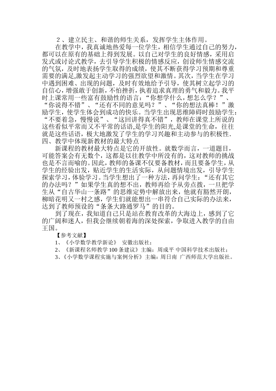 再谈新课程改革的教学体会_第3页