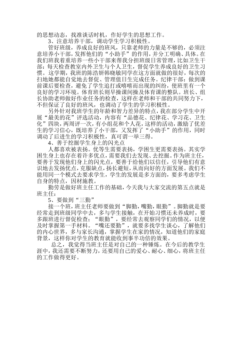 班主任工作经验交流(六年级)_第2页