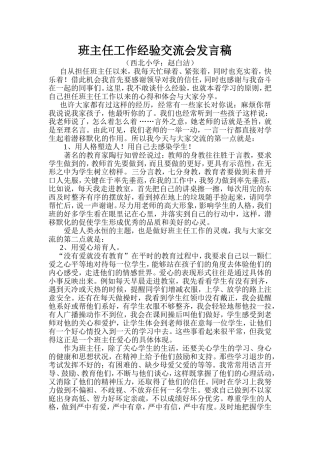 班主任工作经验交流(六年级)