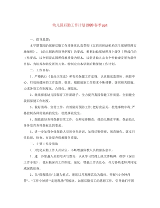 幼儿园后勤工作计划春季ppt