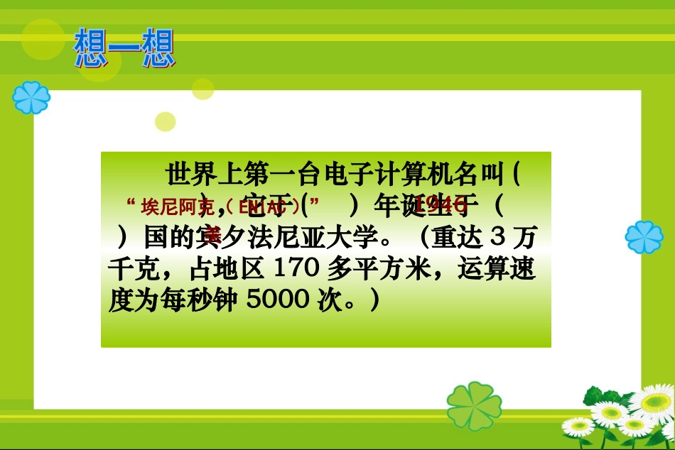 微型计算机系统_第2页