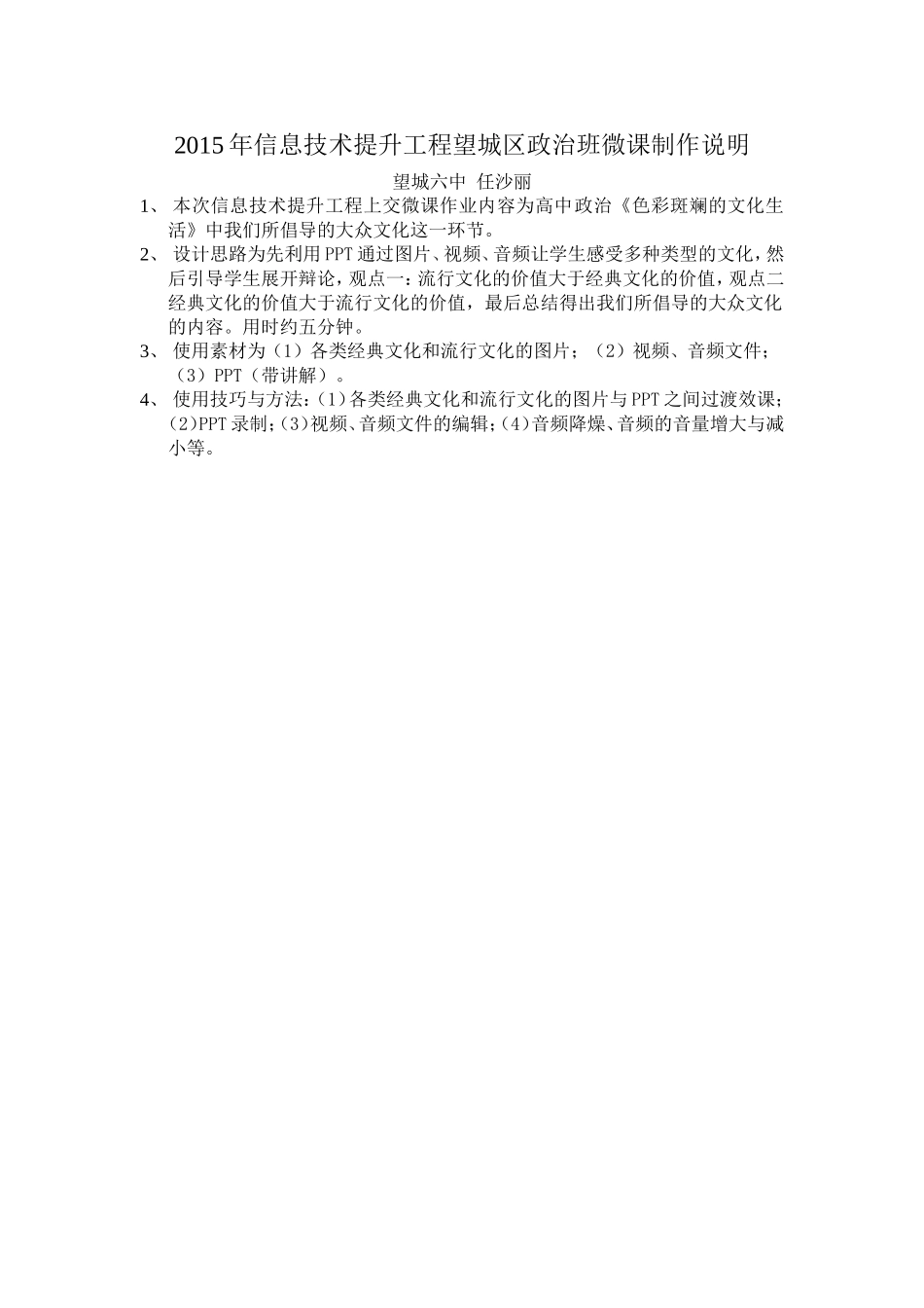 2015年信息技术提升工程政治班微课制作说明望城六中任沙丽_第1页