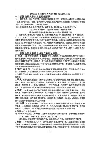 自然灾害的主要知识点