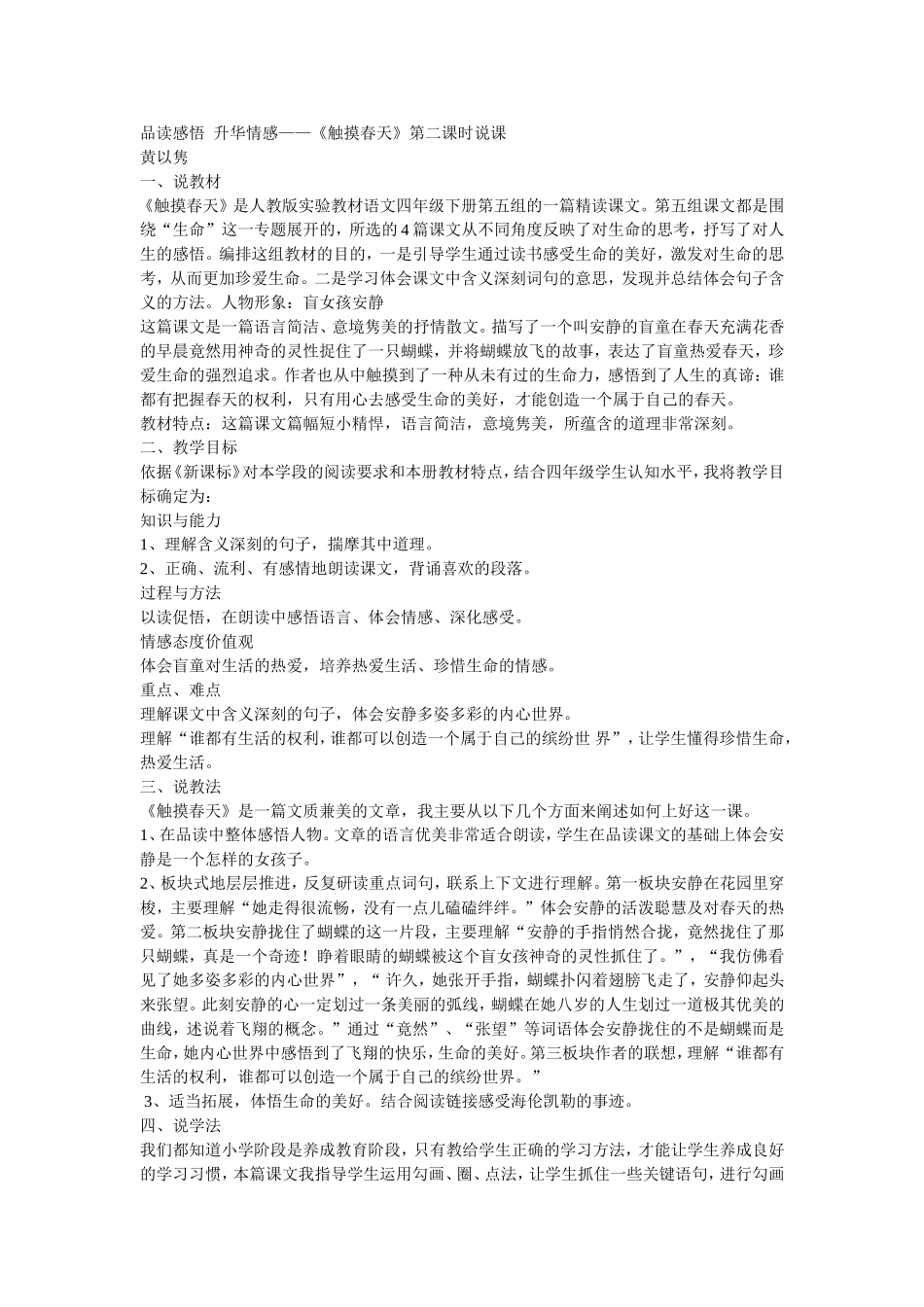 触摸春天说课稿_第1页