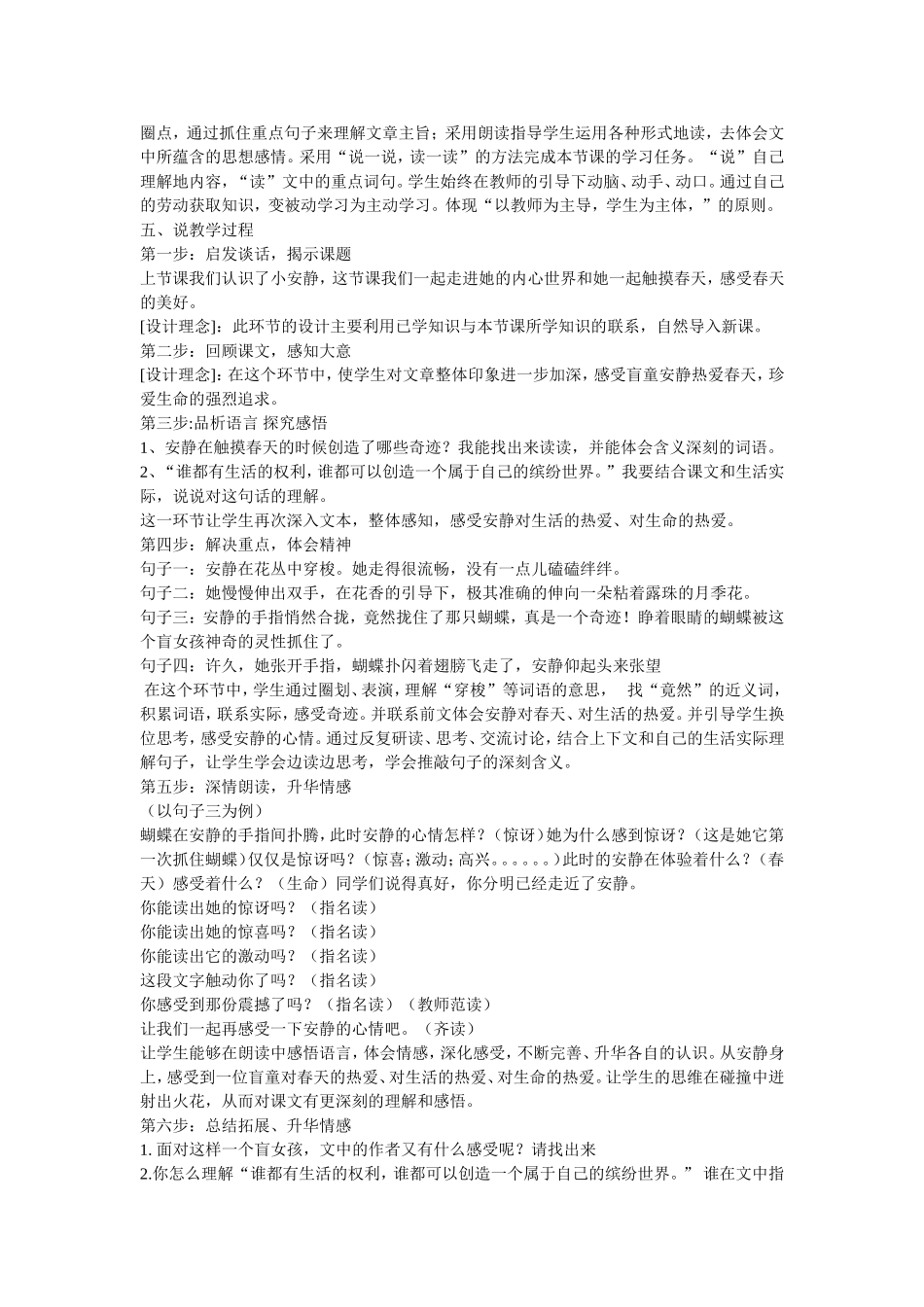 触摸春天说课稿_第2页